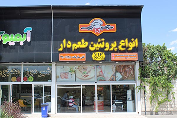 هایپرمارکت رفاه